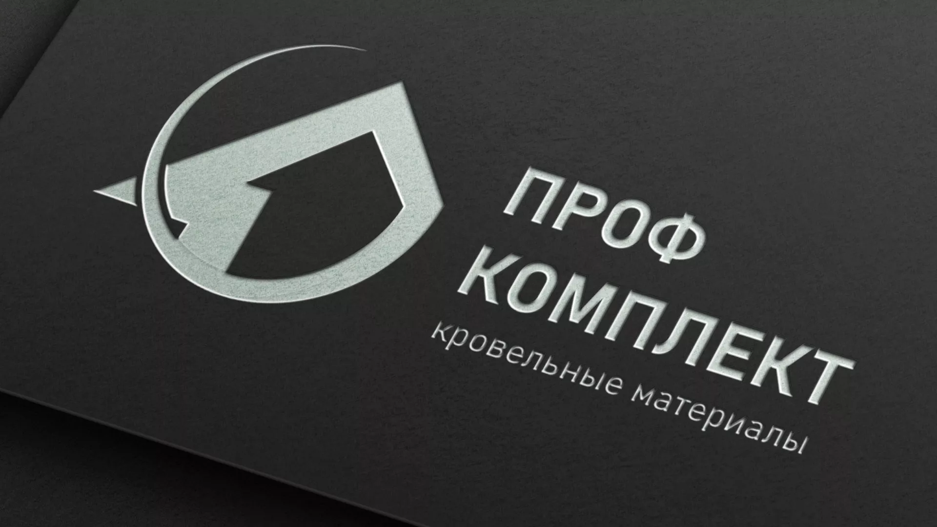 Разработка логотипа компании «Проф Комплект» в Вятских Полянах